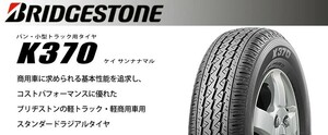 1■送料込み4本総額13,800円■145/80R12　80/78N　LT■K370■145R12　6PR同等品■ブリヂストン■2023年製■夏タイヤ■ハイゼットキャリー