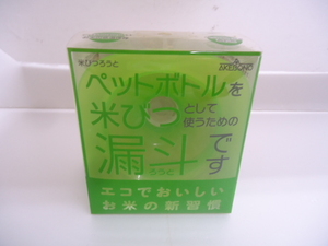 【KCM】amb-358★未使用★【曙産業】ペットボトルを米びつとして使える漏斗　お米の計量　保存　米びつろうと　PM-431　グリーン