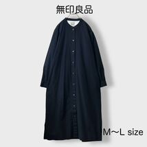 1332 無印良品＊MUJI 洗いざらしシャツワンピース バンドカラー 長袖 濃いネイビー 前開き ロングワンピース 羽織り ロング丈 _画像1