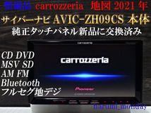 D)サイバーナビ、整備品☆2022年最終更新地図☆AVIC-ZH09CS ☆本体のみ☆純正品タッチパネル新品交換済☆オービス2022年_画像1