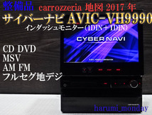 完動品サイバーナビ、整備品☆地図2017年☆サイバーナビ☆AVIC-VH9990☆フルセグ地デジ内蔵☆CD,DVD,MSV,TV、新品フイルム_画像1