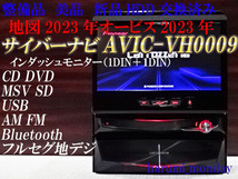 付属品豊富☆美品☆整備☆新品SSD交換☆サイバーナビ☆地図2023年☆AVIC-VH0009☆インダッシュ☆フルセグ地デジ,Bluetooth☆オービス2023年_画像1