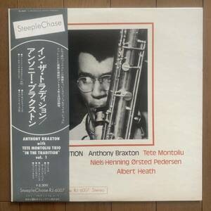 ANTHONY BRAXTON / IN THE TRADITION vol.1 (SteepleChase) 国内盤 - 帯