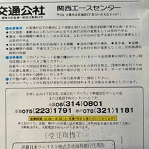 【P/41】古い　旅行パンフレット　夏の沖縄　日本の旅エース　水着モデル　グラビア　キャンギャル　'84年6〜9月　当時物_画像4