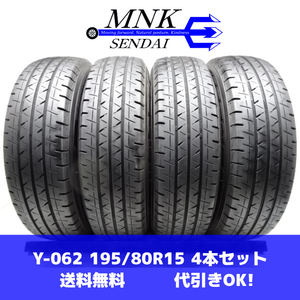 Y-062(送料無料/代引きOK)ランクE/D 中古 195/80R15 107/105N LT YOKOHAMA BluEarth-Van RY55 2020年 7分山 夏タイヤ 4本SET