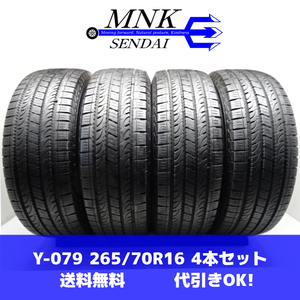 Y-079(送料無料/代引きOK)ランクE 中古 バリ溝 265/70R16 YOKOHAMA GEOLANDAR H/T G056 2020年 8分山 夏タイヤ 4本SET