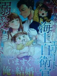 ２月新刊マーマレード文庫◆双子を秘密で出産したら、エリート海上自衛官に溺愛のかぎりを尽くされています◆