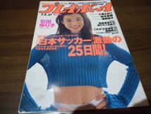 表紙とグラビアのみ●週刊プレイボーイ1995.No.27 石田ゆり子/遠野凪子/小塚さおり/芹沢ゆう/沢田久美子/鈴木美穂/hitomi_画像1