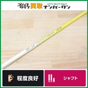 ★売切り【程度良好 FW用】グラファイトデザイン TOUR AD MT-6 フレックスS フェアウェイウッド用 シャフト長40.75インチ 3W 5W ツアーAD