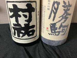 勝駒　純米吟醸、村祐　和　1800ml ２本セット