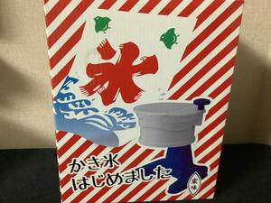 親子一緒のかき氷始めました　未使用品　2個セット