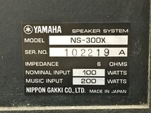 ヤマハ YAMAHA ステレオスピーカーシステム ペア NS-300X ブックシェルフ型 6Ω 3ウェイスピーカー バスレフ方式 2402LR016_画像7