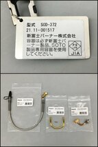 ソト SOTO シングルストーブ ストームブレイカー SOD-372 2021年製 日本製 交換用ユニット付き 屋外専用 キャンプ 登山 2401LR238_画像5