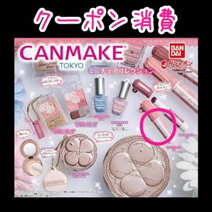 キャンメイク ミニチュアコレクション むちぷるティント 02 ガチャ CANMAKE カプセルトイ ミニチュア リップ ティント