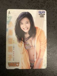 【激レア 1円～ その9】小島瑠璃子 少年マガジン 抽プレ クオカード QUOカード 検) 図書カード テレカ 写真集 DVD ポスター 