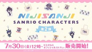 にじさんじ サンリオコラボ第2弾 まとめ売り