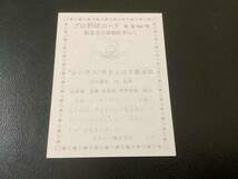 良品　カルビー76年　山口（阪急）No.1165　プロ野球カード_画像2