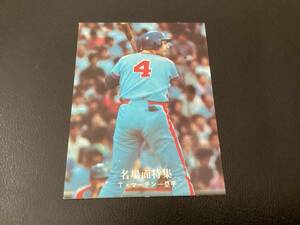 良品　カルビー77年　黒版　マーチン（中日）No.26　プロ野球カード
