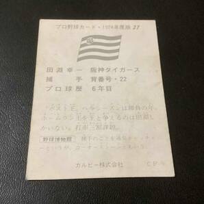 カルビー74年 田淵（阪神）No.27 プロ野球カードの画像2