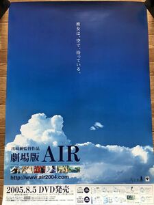 【当時物】告知ポスター B2サイズ 劇場版 AIR 2005.8.5 DVD発売 経年ヤケあり