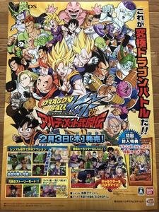 【当時物】ゲームポスター B2サイズ DRAGON BALL KAI 改 アルティメット武闘伝 ドラゴンボールカイ ニンテンドーDS 販促品 経年ヤケあり