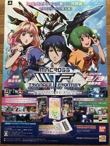 【当時物】ゲームポスター B2サイズMACROSS TRIANGLE FRONTER〜イツワリノウタヒメパック〜 PSP 販促品 マクロス　経年ヤケあり