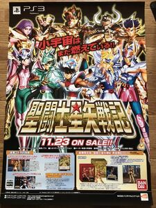【当時物】ゲームポスター B2サイズ 聖闘士星矢戦記 PS3 販促品 経年ヤケあり