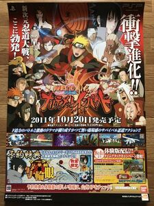 【当時物】ゲームポスター B2サイズ NARUTO-ナルト- 疾風伝 ナルティメットインパクト PSP 販促品 経年ヤケあり