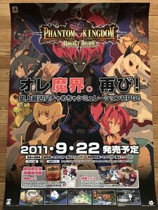 【当時物】ゲームポスター B2サイズ PHANTOM KINGDOM PORTABLE PSP 販促品 経年ヤケあり