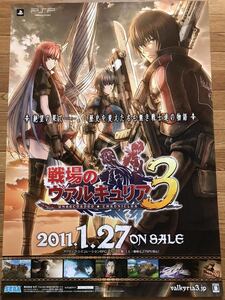 【当時物】ゲームポスター B2サイズ 戦場のヴァルキュリア3 PSP 販促品 経年ヤケ・小キズあり