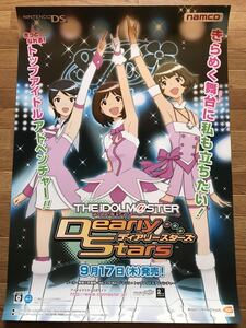 【当時物】ゲームポスター B2サイズ アイドルマスター Deariy Stars ディアリースターズ ニンテンドーDS 販促品　経年ヤケあり