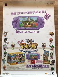 【当時物】ゲームポスター B2サイズ モンハン日記 アイルー村 はじめようアイルー村パック PSP 販促品 経年ヤケあり