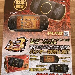 【当時物】ゲームポスター B2サイズ モンスターハンター3rd ハンターズモデル告知 PSP 販促品 経年ヤケありの画像1