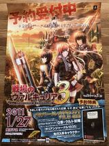 【当時物】ゲームポスター B2サイズ 戦場のヴァルキュリア3 PSP 販促品 経年ヤケ・キズあり_画像1