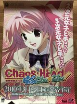 【当時物】ゲームポスター B2サイズ CHAOS;HEAD らぶChu☆Chu! カオスヘッド XBOX360 販促品　経年ヤケあり_画像1