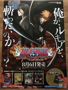 【当時物】ゲームポスター B2サイズ BLEACH ブリーチ・DS4th:フレイム・ブリンガー ニンテンドーDS 販促品　経年ヤケあり