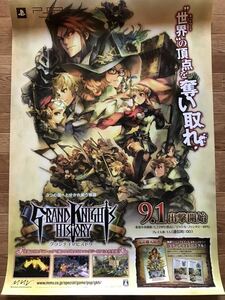 【当時物】ゲームポスター B2サイズ GRAND KNIGHTS HISTORY グランナイツヒストリー PSP 販促品　経年ヤケあり