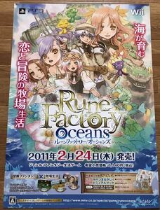 【当時物】ゲームポスター B2サイズ Rune Factory Oceans ルーンファクトリー オーシャンズ PS3 Wii 経年ヤケあり