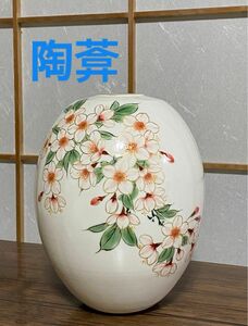 陶 陶あん 京焼 清水焼 陶芸 さくら 壺 花瓶 花器 コレクション