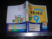 ※「 算数検定 親子ではじめよう 算数検定 9級　小学校3年　日本数学検定協会 」2023_画像1