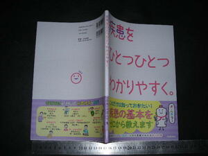 ※「 疾患をひとつひとつわかりやすく。(看護をひとつひとつわかりやすく。) 」疾患の基本をゼロから教えます / 2023