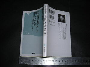 //「 あの哲学者にでも聞いてみるか ーニートや自殺は悪いことなのか　鷲田小彌太 」祥伝社新書