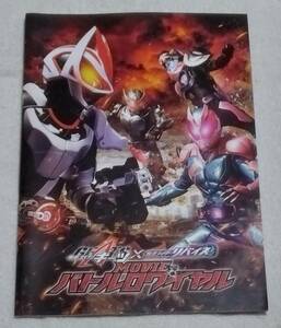  Kamen Rider gi-tsu×li vise MOVIE Battle ro wire ru* movie pamphlet & extra 