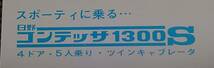 【貴重】日野コンテッサ1300S ポストカード_画像5