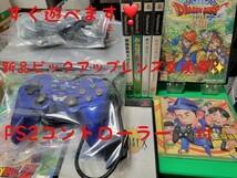 PS2 プレステ2 薄型 90000 新品ピックアップレンズ交換済 円周キズ対策済 メンテ保証 ドラクエⅧ他計8本コントローラー付 即決特典あり！_画像1