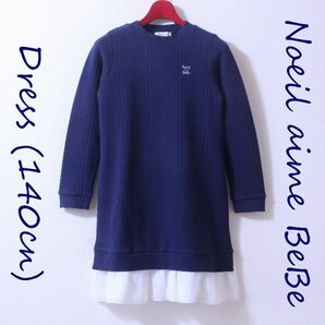 【美品】Noeil aime BeBe 重ね着風ワンピース 140cm