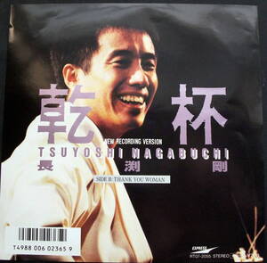  Nagabuchi Tsuyoshi /. cup / record /EP record /