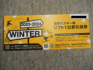  Iwate префектура. лыжи место подъёмник 1 день талон талон (6 листов ..) комплект ②