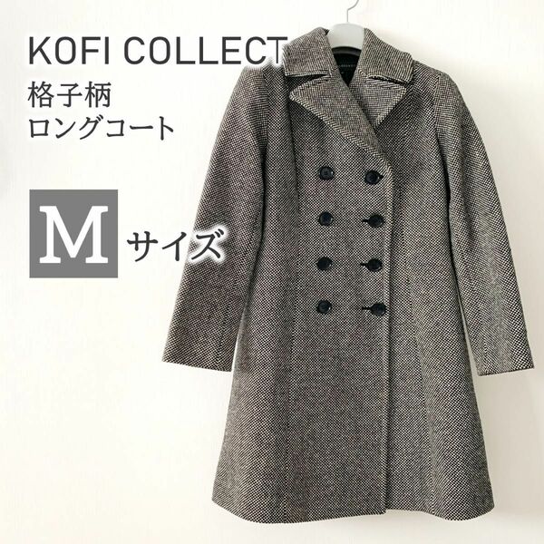 KOFI COLLECT アウター 格子柄 白 黒 ロング コート M