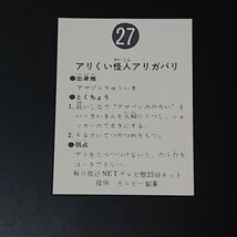 復刻版 仮面ライダー カード 27番 カルビー ライダーカード 旧 O_画像2